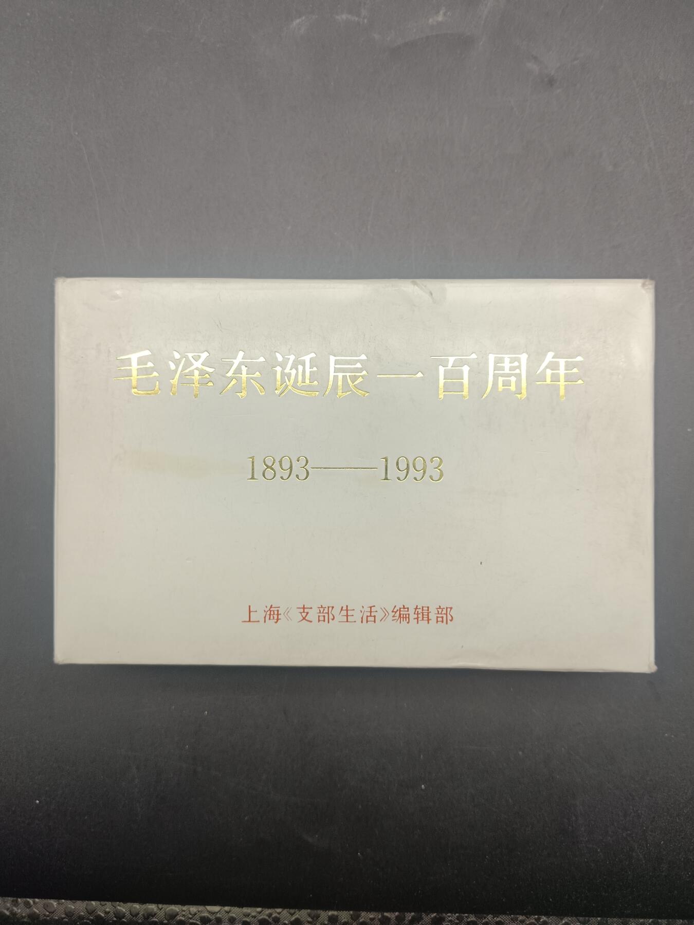 65期回流戒指饰品杂件纪念章丝路钱币专场 诞辰一百周年纪念章