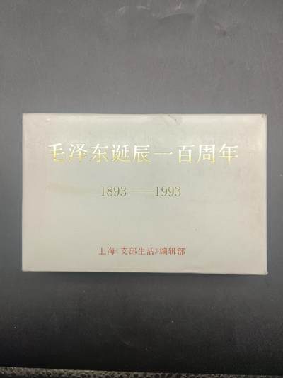 65期回流戒指饰品杂件纪念章丝路钱币专场 - 诞辰一百周年纪念章