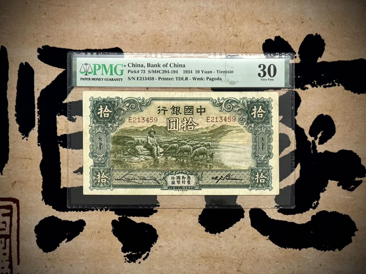 【乾奕收藏】出民国23年1934年中国银行德纳罗大绵羊拾圆，美国PMG30分，状态不错，上手舒适，民国纸币经过80年能保存如此品相实属难得，喜欢的老板不要错过，评级币一切以分数为准，售出非假不退