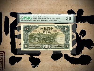 【乾奕收藏】出民国23年1934年中国银行德纳罗大绵羊拾圆，美国PMG30分，状态不错，上手舒适，民国纸币经过80年能保存如此品相实属难得，喜欢的老板不要错过，评级币一切以分数为准，售出非假不退 - 【乾奕收藏】出民国23年1934年中国银行德纳罗大绵羊拾圆，美国PMG30分，状态不错，上手舒适，民国纸币经过80年能保存如此品相实属难得，喜欢的老板不要错过，评级币一切以分数为准，售出非假不退