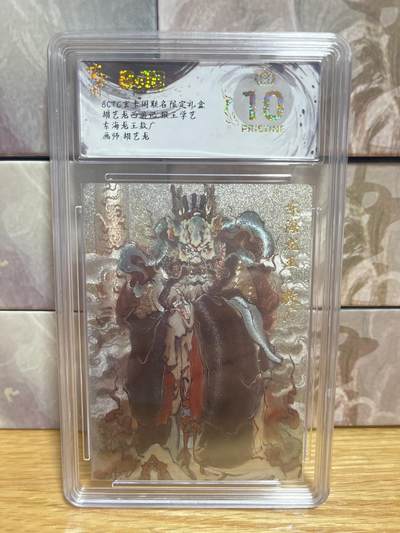 （收拍品免费放盘）燎原豪杰传2、卡德曼、玄卡阁 - 【折光】胡艺龙 东海龙王敖广 10星  玄卡阁&猴王学艺