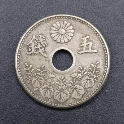 【淘币小摊】实时拍第七百一十二拍  散币场  满百包邮可预留二周 每周一统一发货   - 日本大正七年五钱镍币大版