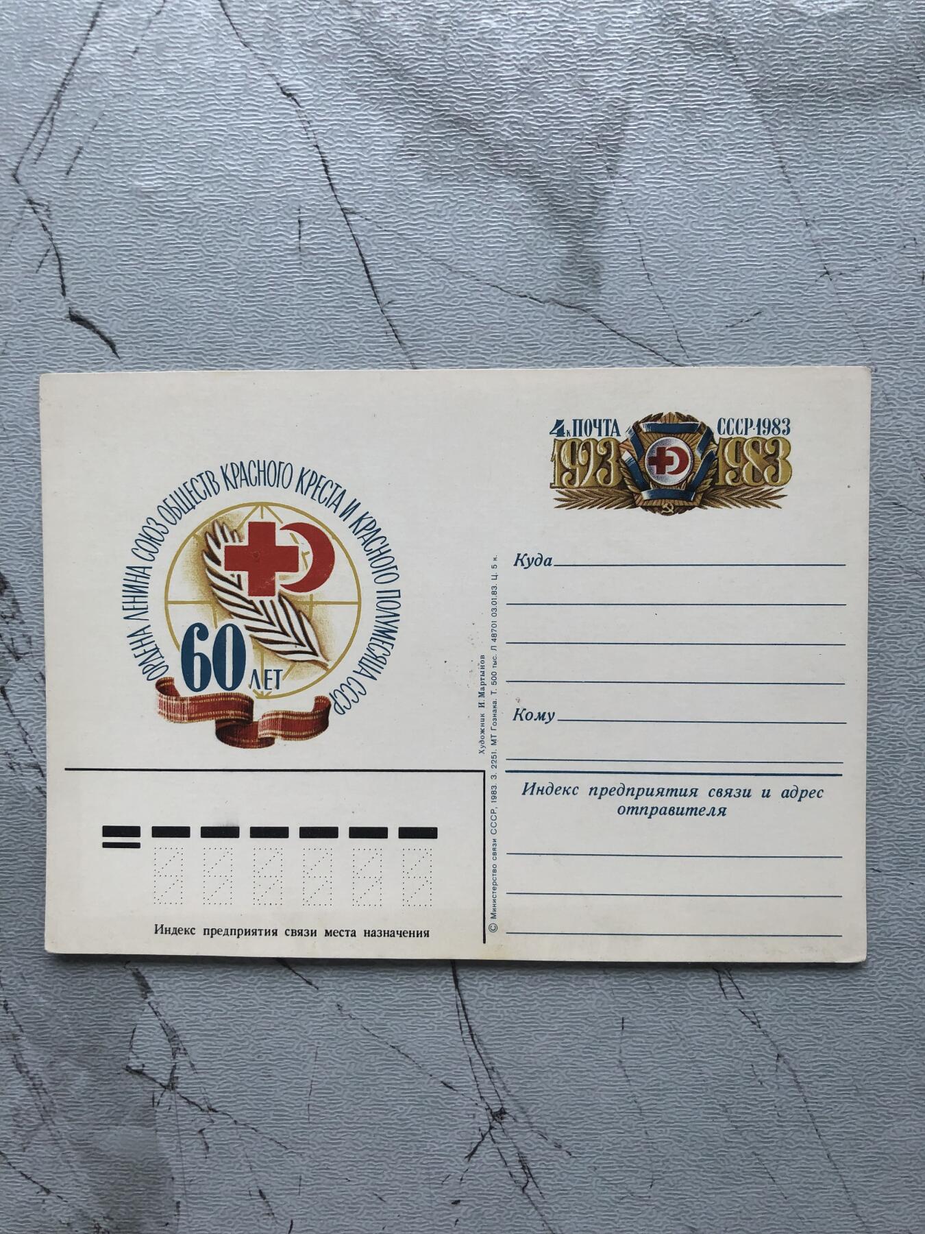 苏联蒙古银币钱币邮票 俄罗斯邮资片一张