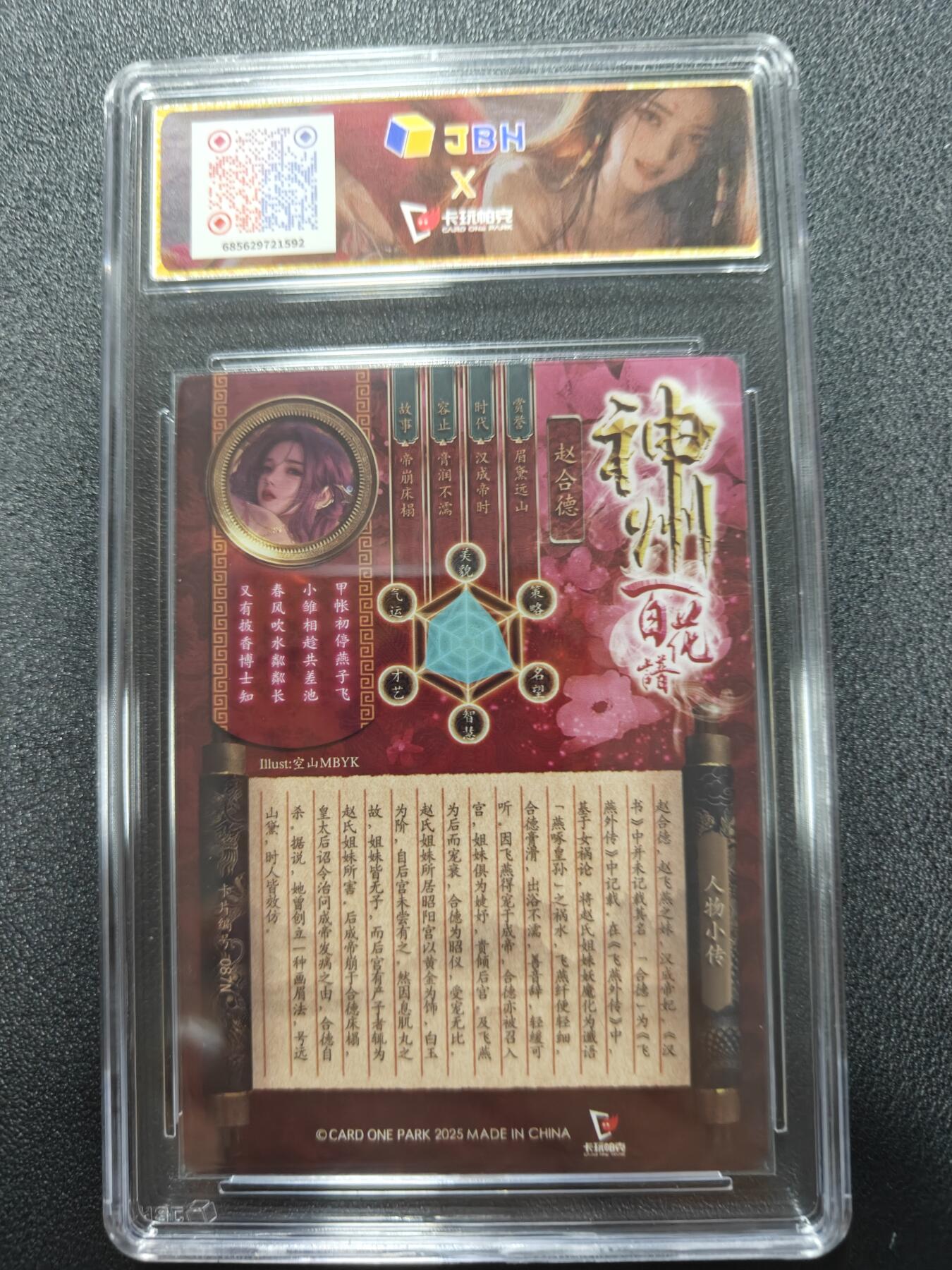 天玑星卡拍第113期《8.14周四截拍》持续收拍收评中 满赠卡需备注 卡玩帕克 神州百花谱 眉黛远山 赵合德 JBH9.5