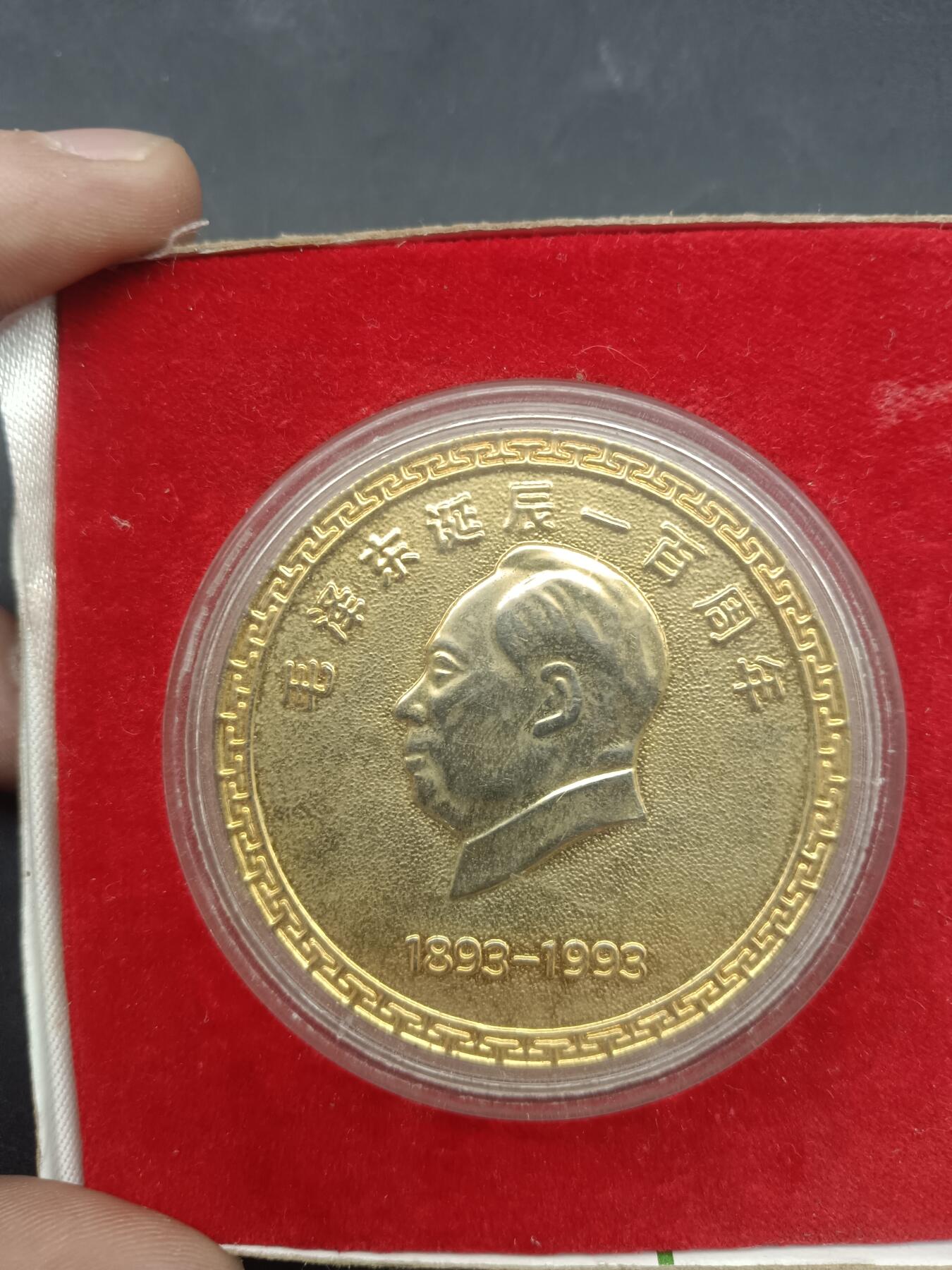 65期回流戒指饰品杂件纪念章丝路钱币专场 诞辰一百周年纪念章