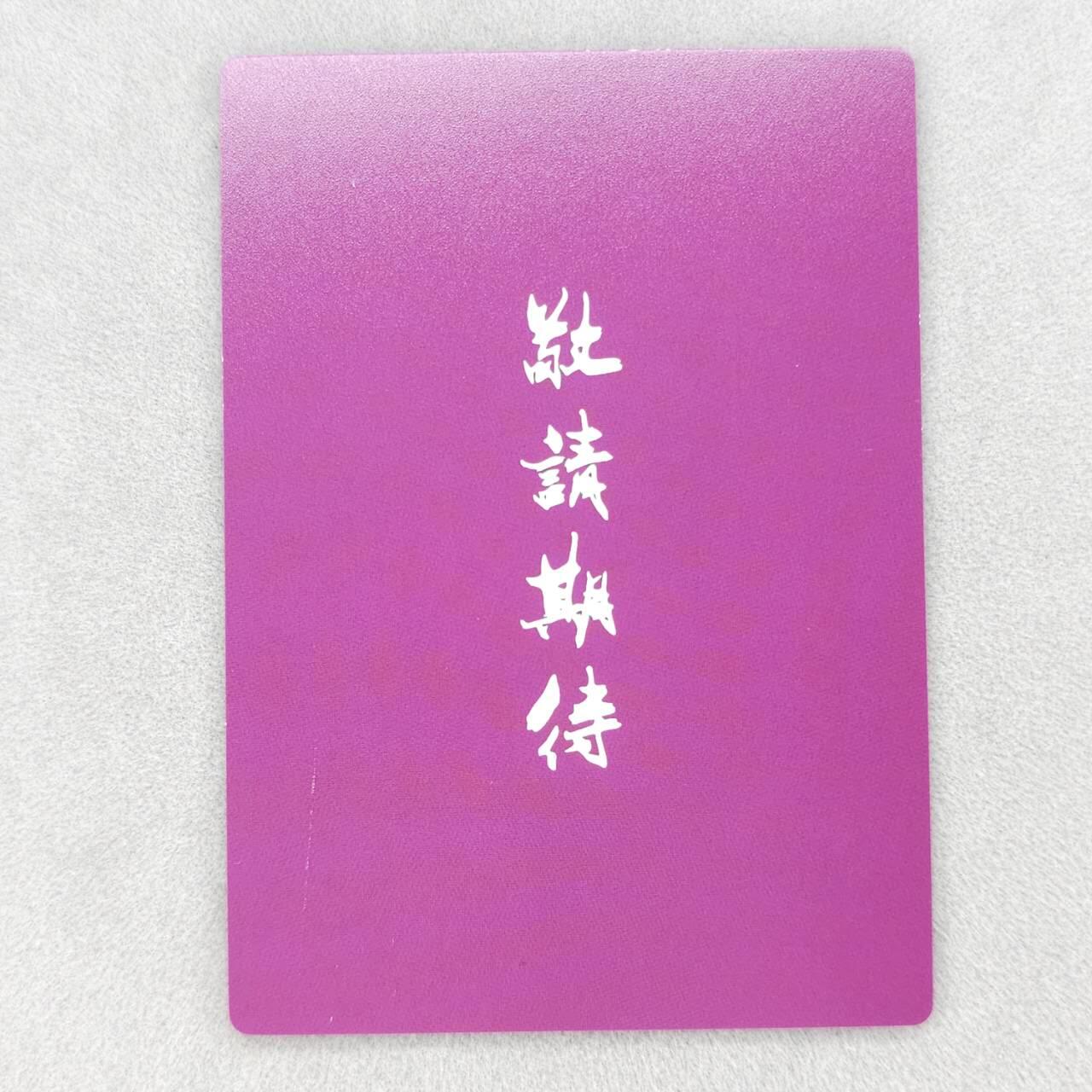 龙虎卡牌第五十场 （无佣金，满120包邮，欢迎送拍，摩点开车） 粗闪卡 紫衫龙王