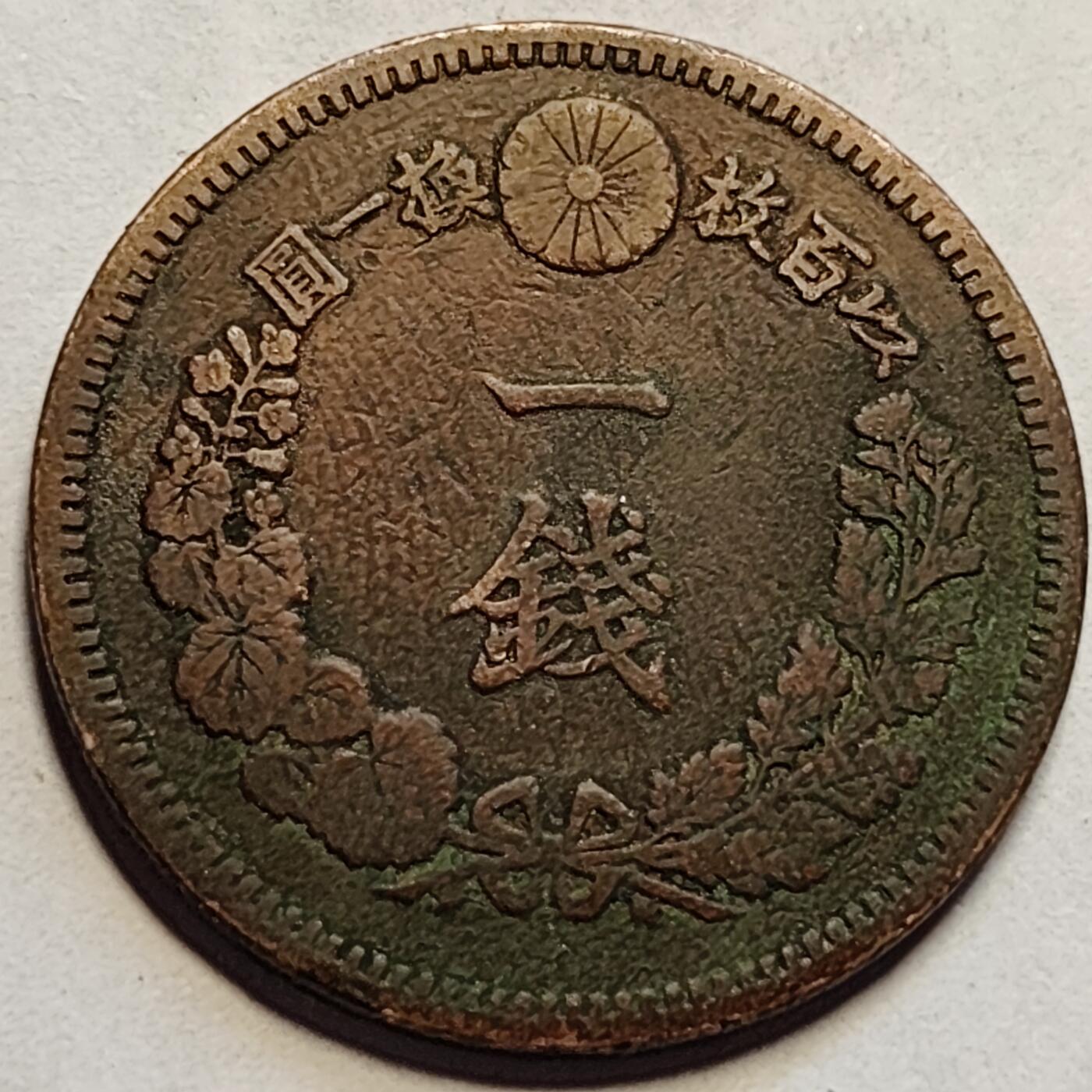 泉币菌-第83场-精品福利场 爆字口龙鳞 传世 日本明治十年（1877）龙洋一钱铜币 28mm