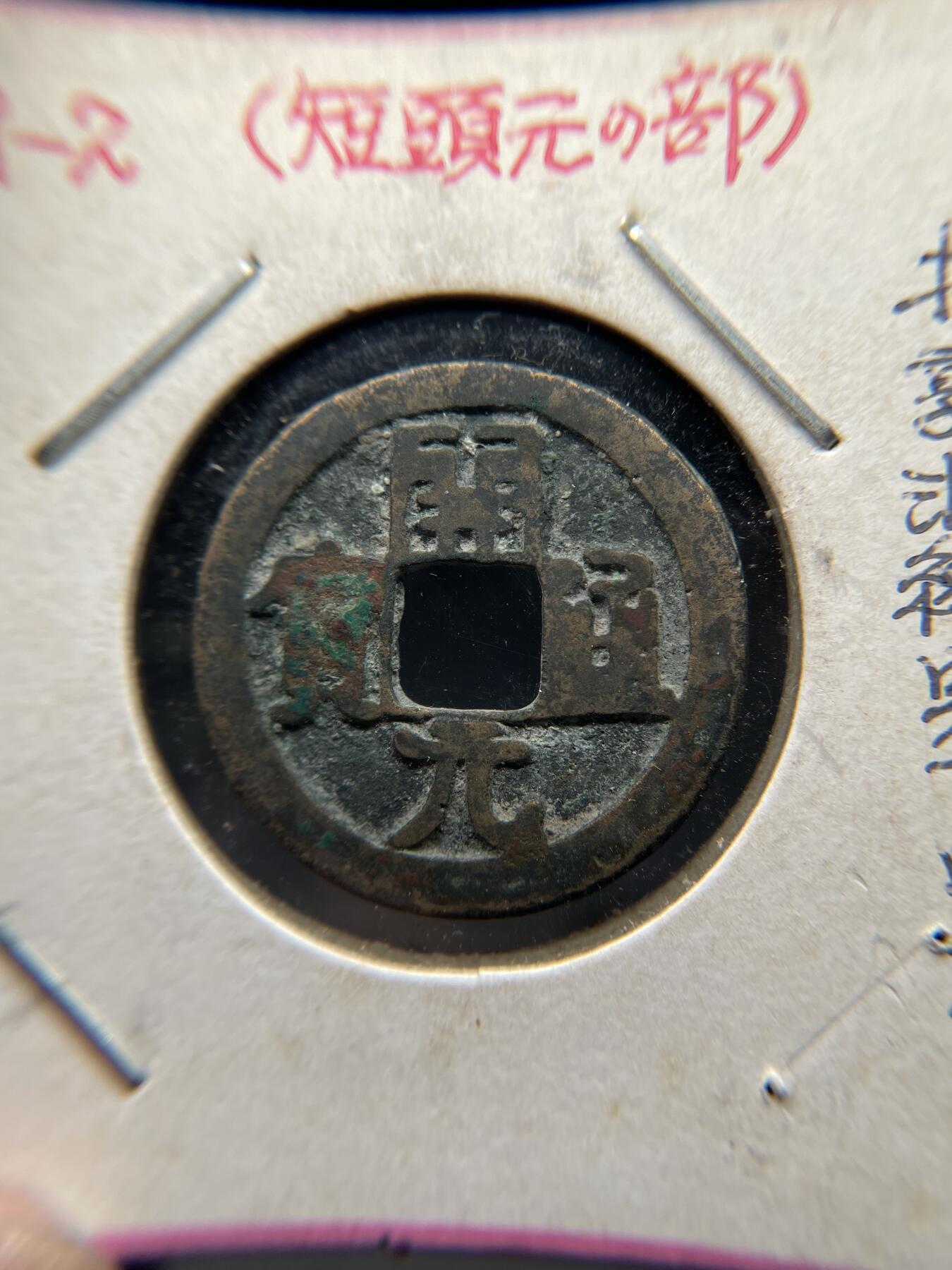 2025年集古藏今外币拍卖第八期-第1场—（总第261拍），本期古钱币全场包真，拍卖名称未备注的均无补裂翘等缺陷，可以寄存60天，满160元包邮。