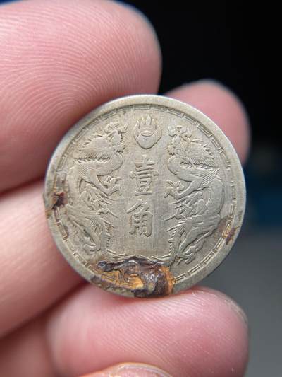 2025年集古藏今外币拍卖第八期-第1场—（总第261拍），本期古钱币全场包真，拍卖名称未备注的均无补裂翘等缺陷，可以寄存60天，满160元包邮。 - 伪满洲国大同二年一角