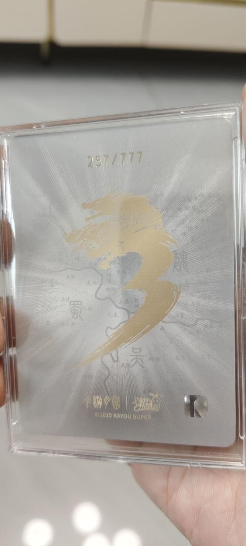 秋原瞳的小店第19.5期（昆仑万象与卡游激烈的再次碰撞）