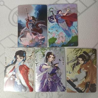 花开卡拍第34期（8月17号周日截拍，品控勿拍!!!拍品不寄存，运费5元，自制卡难免瑕疵，可能存在轻微撞角爆边等出厂瑕疵，品控介意勿拍！） - 仙剑奇侠传 5张 钻闪