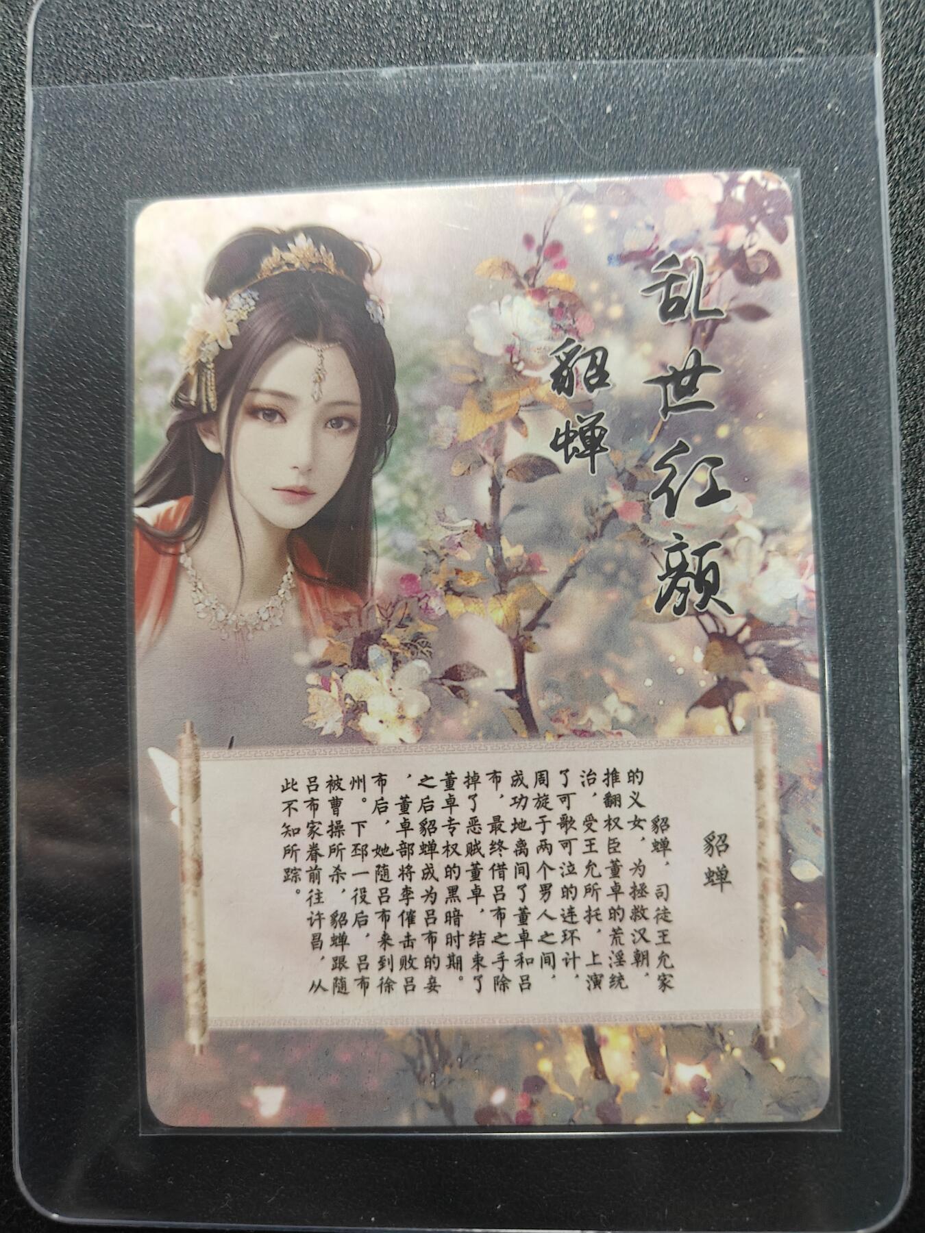 天玑星卡拍第113期《8.14周四截拍》持续收拍收评中 满赠卡需备注 燎原文化 特藏卡 乱世红颜 貂蝉 钻闪