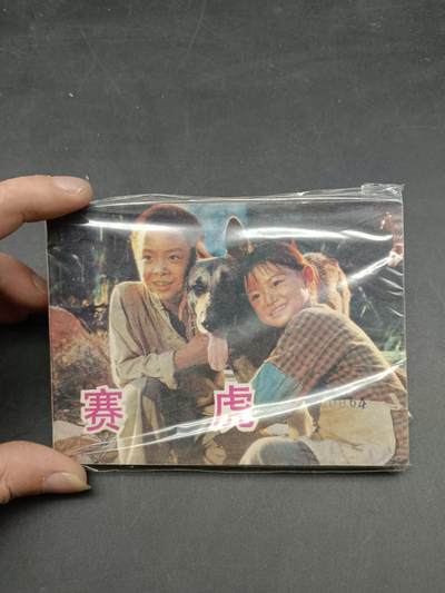 65期回流戒指饰品杂件纪念章丝路钱币专场 - 小人书 赛虎