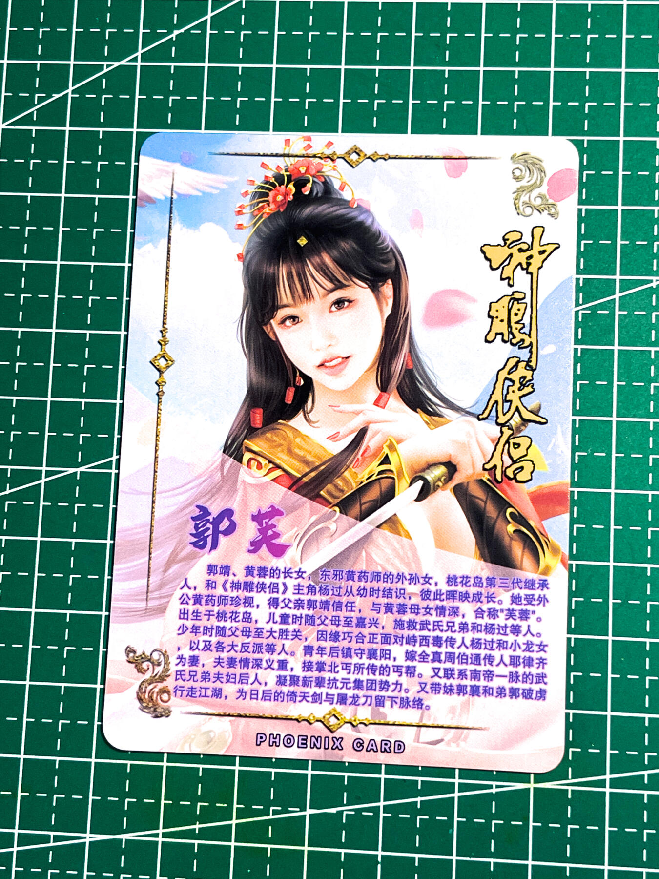 显眼宝27期【关注参拍有赠卡】 独乐乐不如众乐乐 青鸾殿 射八雕 最美角色 艺术特藏卡一张   郭芙  舞剑美腿 折光彩闪工艺  63*88