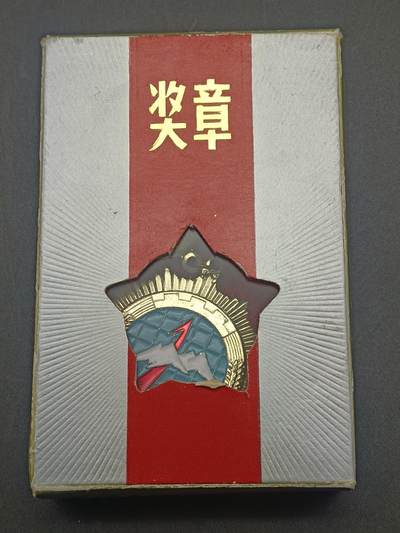 65期回流戒指饰品杂件纪念章丝路钱币专场 - 新疆统计局工作二十周年纪念章