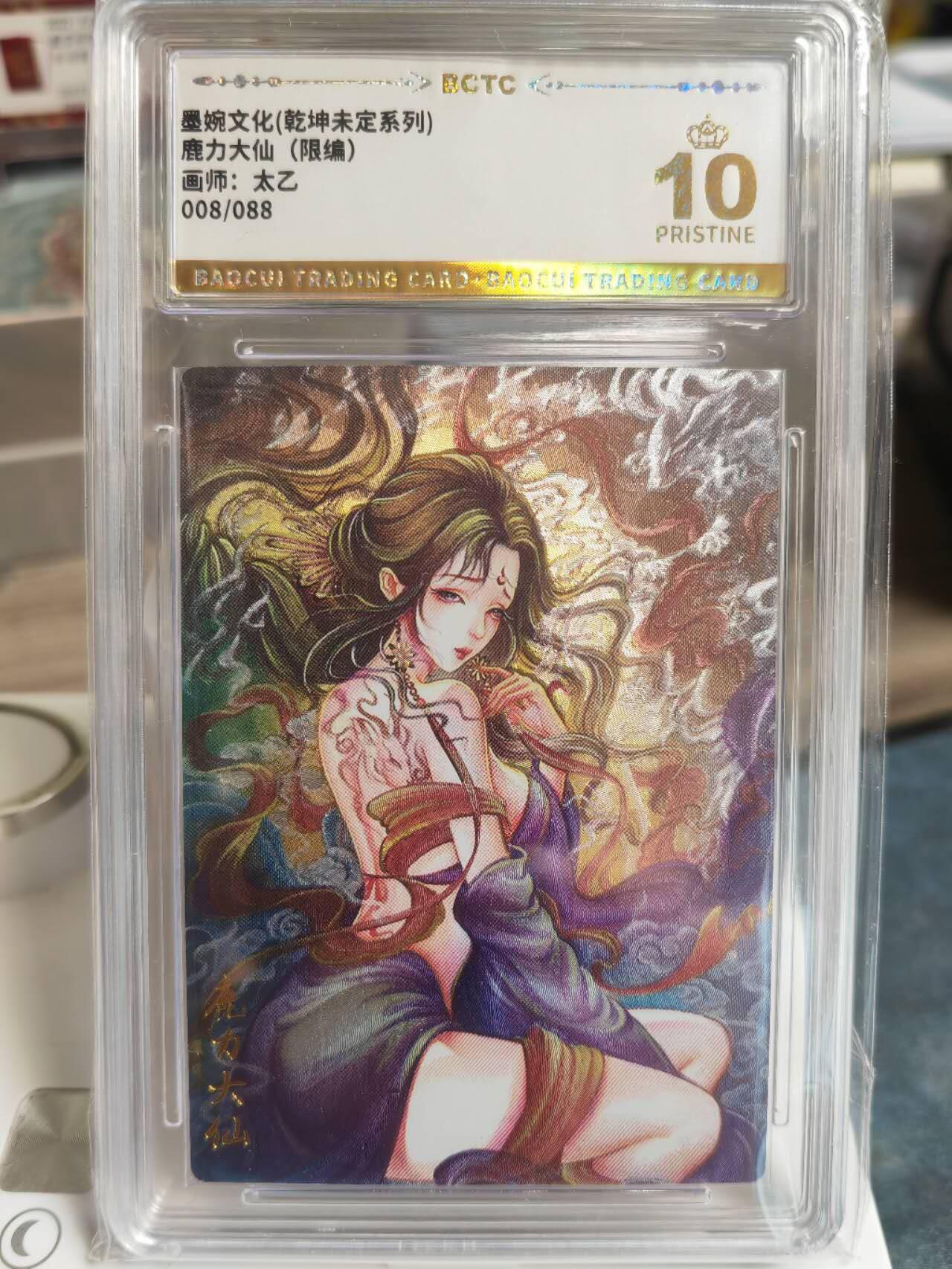 阳大大卡牌拍卖第66期（持续收拍品，周五晚上九点截拍，进群福利早知道） 【爆金】墨婉文化 乾坤未定系列 太乙 西游  鹿力大仙 限编008/088