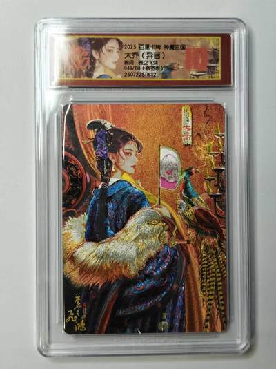 龙虎卡牌第五十场 （无佣金，满120包邮，欢迎送拍，摩点开车） - 【亲签 编号49】百里卡牌 苍之飞鸿魔神三国 异画大乔
