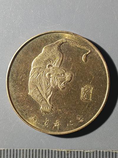 65期回流戒指饰品杂件纪念章丝路钱币专场 - 虎年纪念章