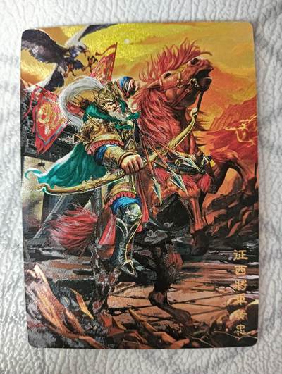 花开卡拍第34期（8月17号周日截拍，品控勿拍!!!拍品不寄存，运费5元，自制卡难免瑕疵，可能存在轻微撞角爆边等出厂瑕疵，品控介意勿拍！） - 奇点卡牌 黄忠冷烫粗闪