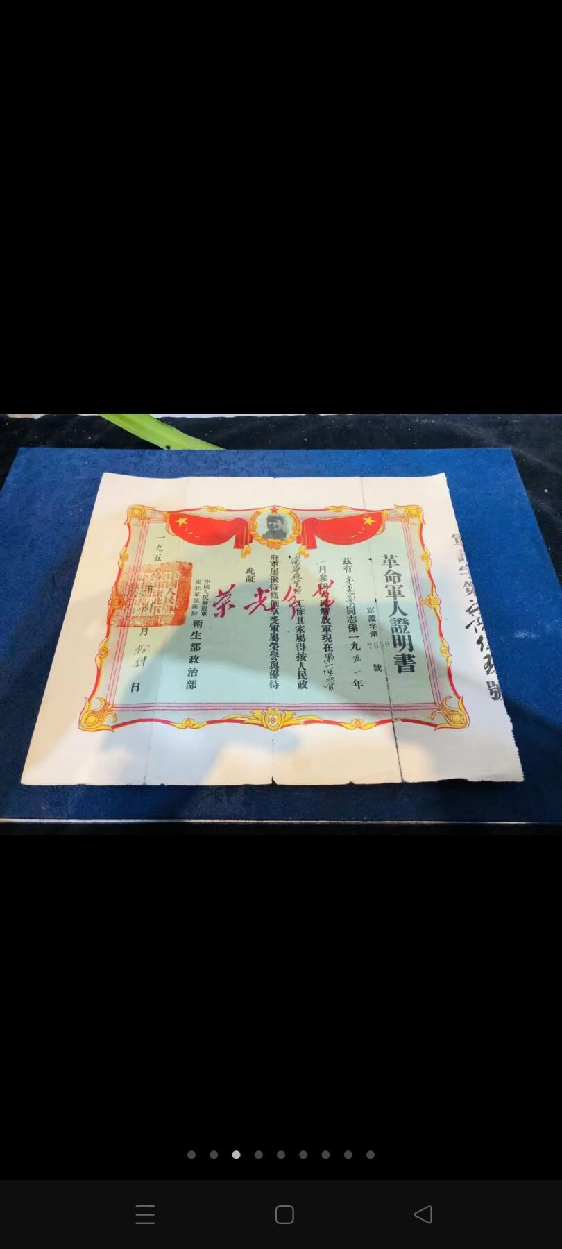 抗美援朝时期！东北军区后勤卫生部 革命军人证明书一张！隶属东北军区第一医管局！1951年1月学习！包老包真！老志愿军老证书收藏精品！纸张有裂 后粘胶布！总体来说品相还算不错！老军医证明书十分稀少！收藏价值极高！
