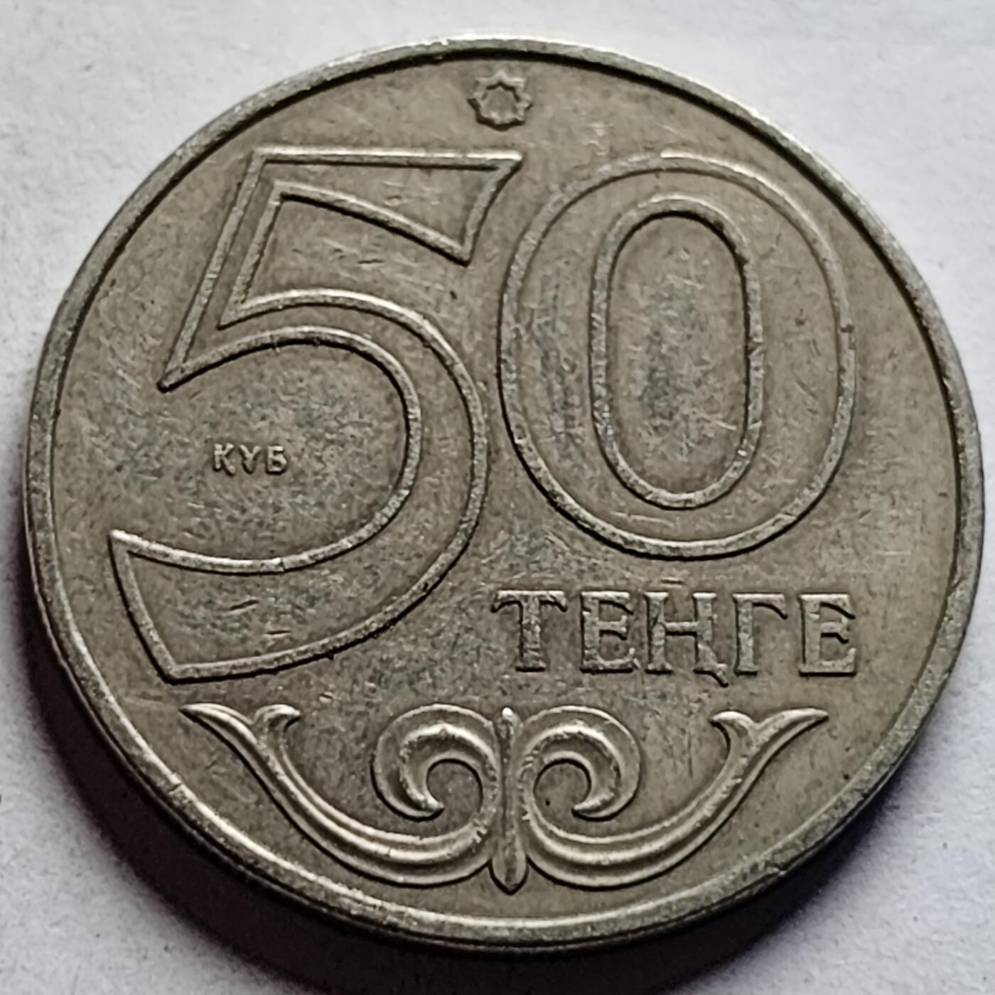 泉币菌-第85场-精品福利场 少见 中亚-哈萨克斯坦-2002年-50坚戈硬币-23.5MM