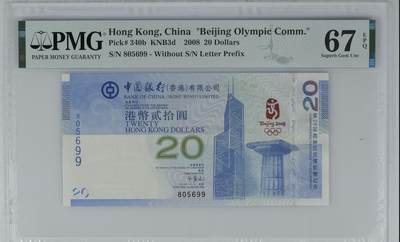 【礼羽收藏】🌏世界钱币拍卖第100期 - 【805699】2008年香港20元纸币奥运纪念钞 无冠字版 无347尾99