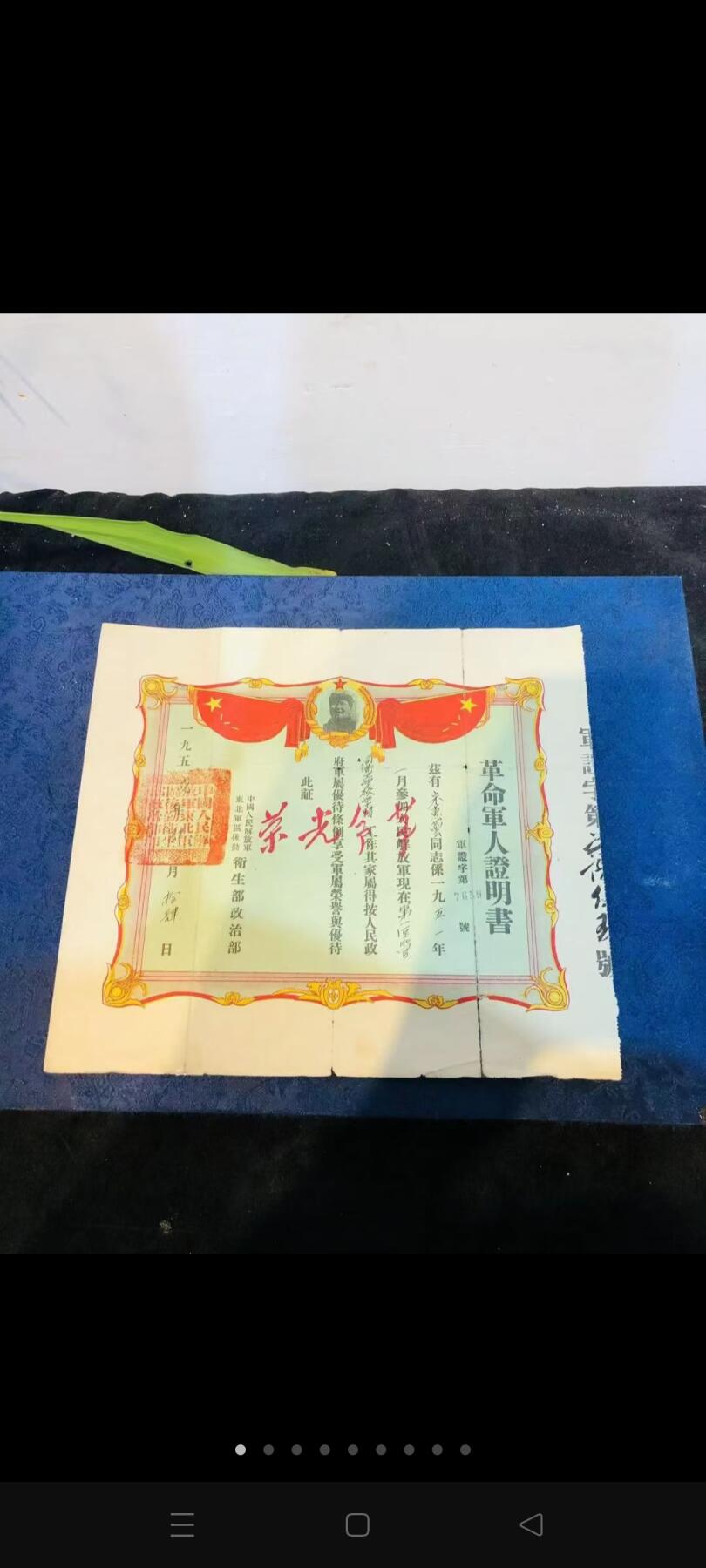 抗美援朝时期！东北军区后勤卫生部 革命军人证明书一张！隶属东北军区第一医管局！1951年1月学习！包老包真！老志愿军老证书收藏精品！纸张有裂 后粘胶布！总体来说品相还算不错！老军医证明书十分稀少！收藏价值极高！