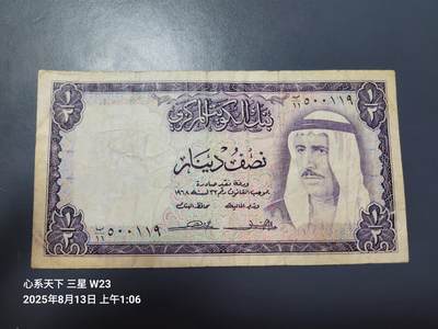 8月15号晚上8点 外国纸币自动截拍第7场 - 科威特 1968年 1/2第纳尔 原票