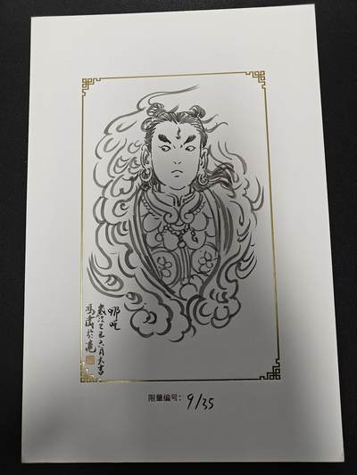天玑星卡拍第113期《8.14周四截拍》持续收拍收评中 满赠卡需备注 - 【签绘画】GAF画展 冯涛 签绘 哪吒