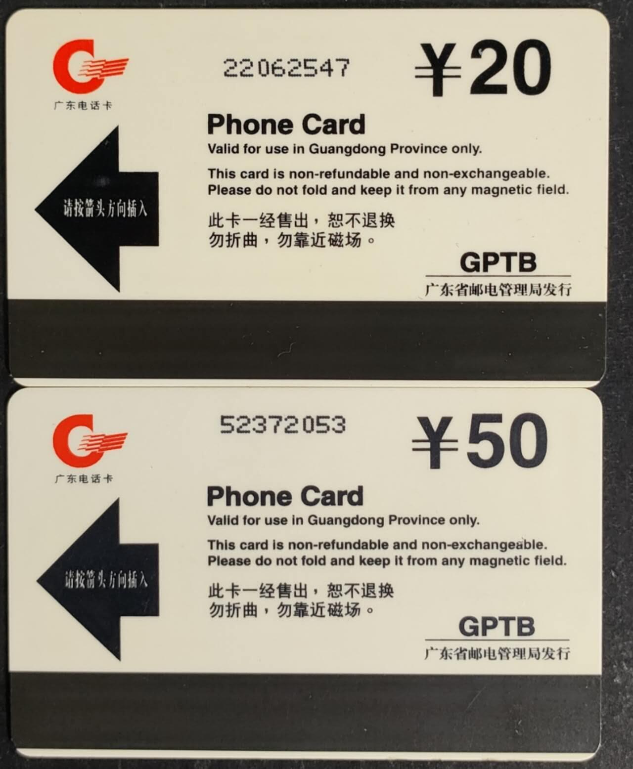 公藏第55期裸卡拍卖 广东欧特佳卡（G97-14 广东邮电通信用户征询一全，G97-40 虎跃新春一全）2套合拍，流通好品。