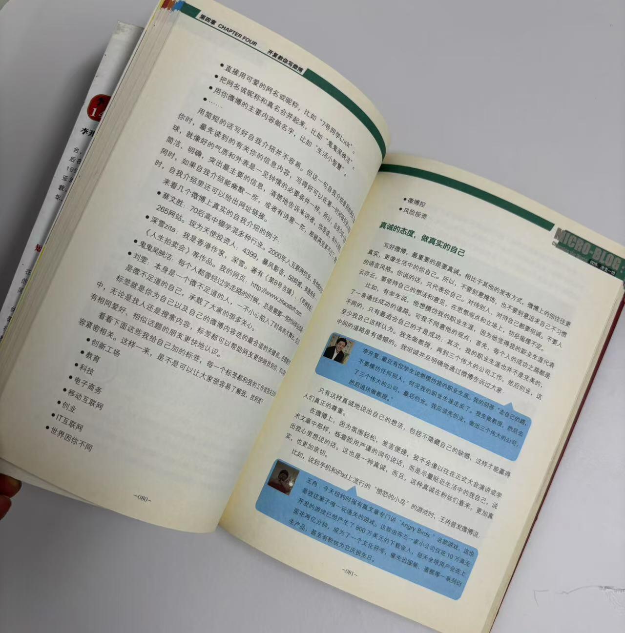 零元拍：李开复博士亲笔签名著书《微博改变一切》。保存完好，字迹清晰，书籍年代久远，会有发旧痕迹。