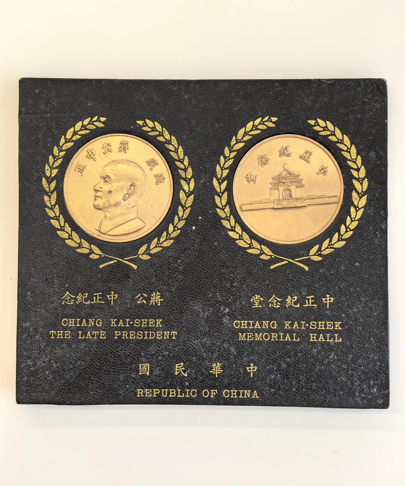 博洋堂世界钱币拍卖第135期（全场包邮）【请留意本场发货时间变化】 80年代发行原装台湾中正纪念堂蒋公纪念章一套，十分少见外拍价高