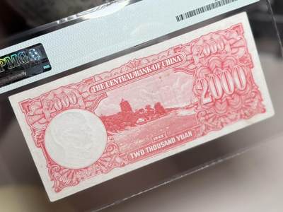 （自动截拍）PMG评级民国纸币专拍第20260415期，全场包邮 【乾奕收藏】出1942年民国31年中央银行德纳罗贰仟圆，号码全程无47双尾66，美国PMG58分，稀少品种