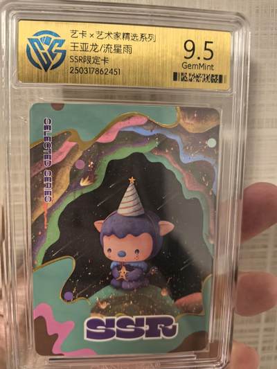 丫丫卡拍第1期（周日21：30截止） - 艺卡x艺术家精选 【王亚龙】流星雨