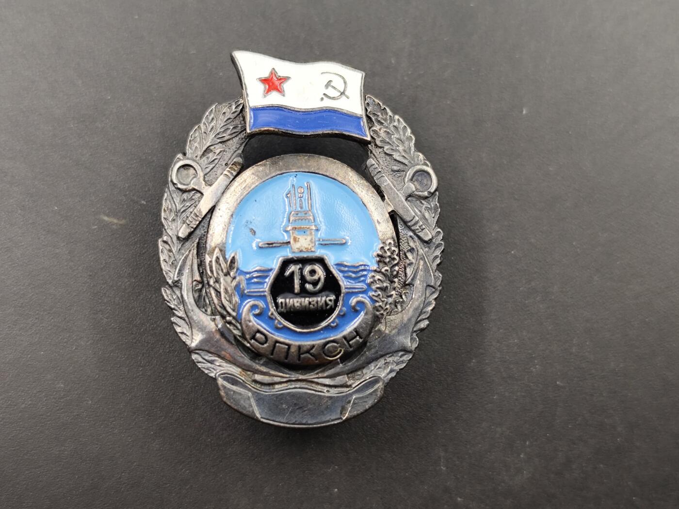 8月15日 徽章专场 前苏联海军核潜艇证章铜制珐琅