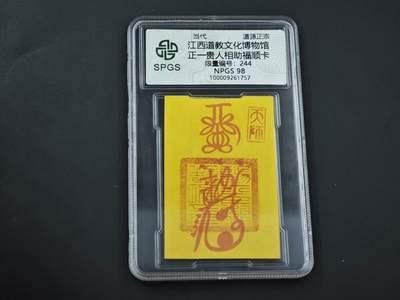 8月14日 符卡靓号！钱币专场 - 众诚评级溯源 贵人相助卡 双喜号244
