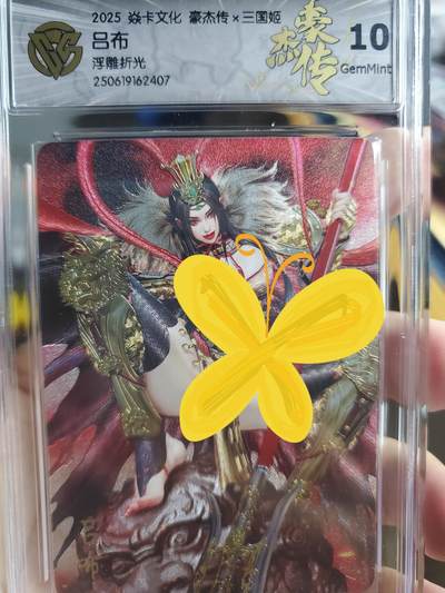 樱桃卡拍007场  - 焱卡文化 三国豪杰 三国姬吕布 浮雕10gem 