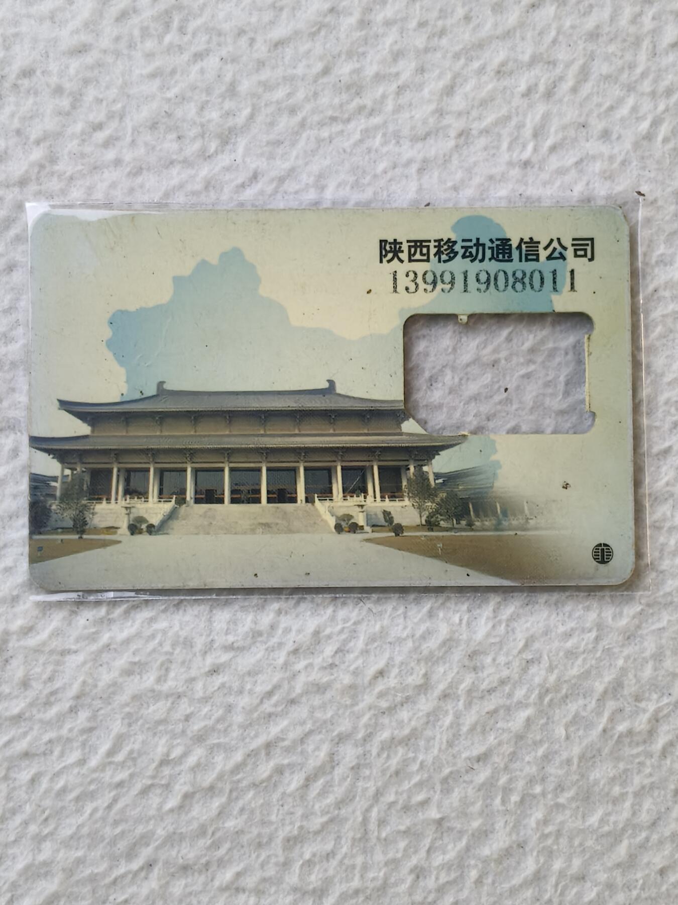 易卡拍卖第35期 。手机卡（缺芯）。如图所示！