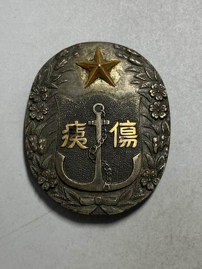 远东徽章小铺8月17日周日晚上九点结束 - 帝国伤夷军人会