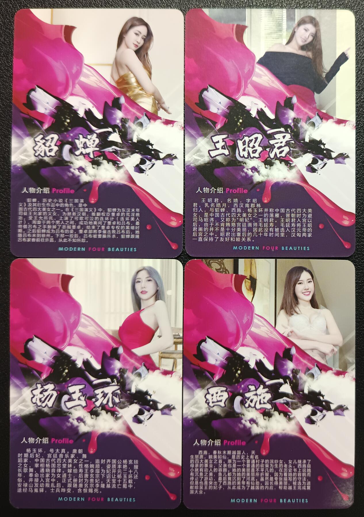 天玑星卡拍第114期《8.18周一截拍》持续收拍收评中 满赠卡需备注 宁缺卡牌 现代四大美女 貂蝉 王昭君 杨玉环 西施 粗闪 四张