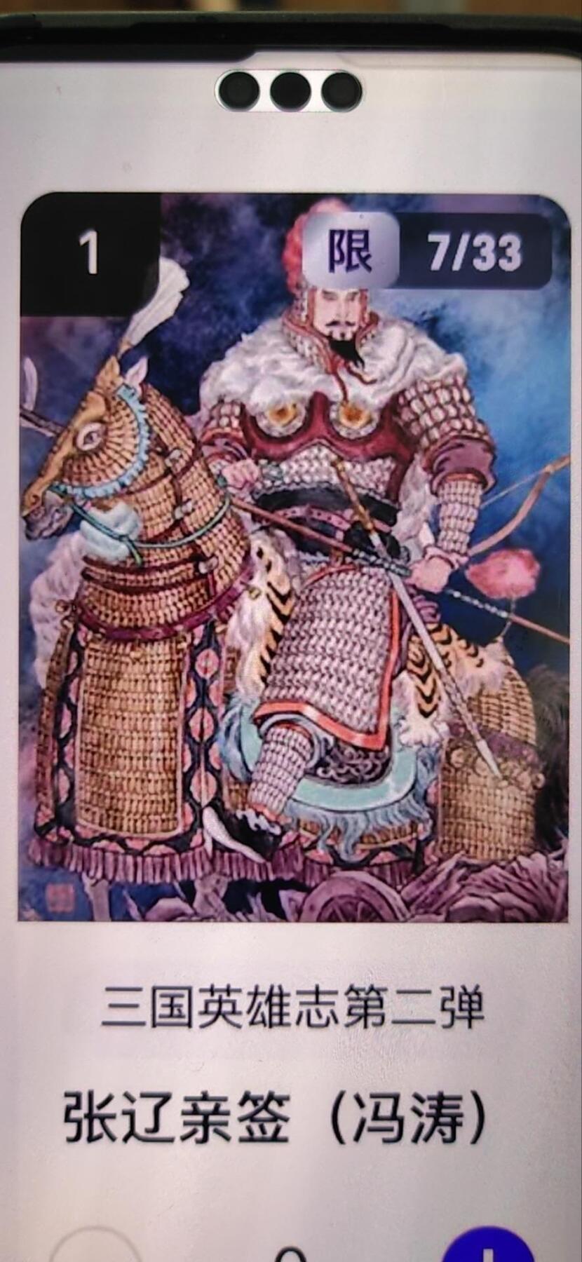 阳大大卡牌拍卖第67期（玄卡阁加场）（持续收拍品，周六晚上九点截拍，进群福利早知道） 【亲签】玄卡阁 三国英雄志 冯涛 张辽 限编07/33（抽卡机直接转增，无运费）