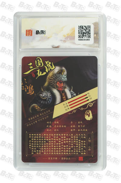 丫丫卡拍-场主生日🎂全场包邮（3月1日22：00截拍） 百里 虎啸龙吟 【苍之飞鸿】坐姿五虎一套 粗闪 GEM MT+