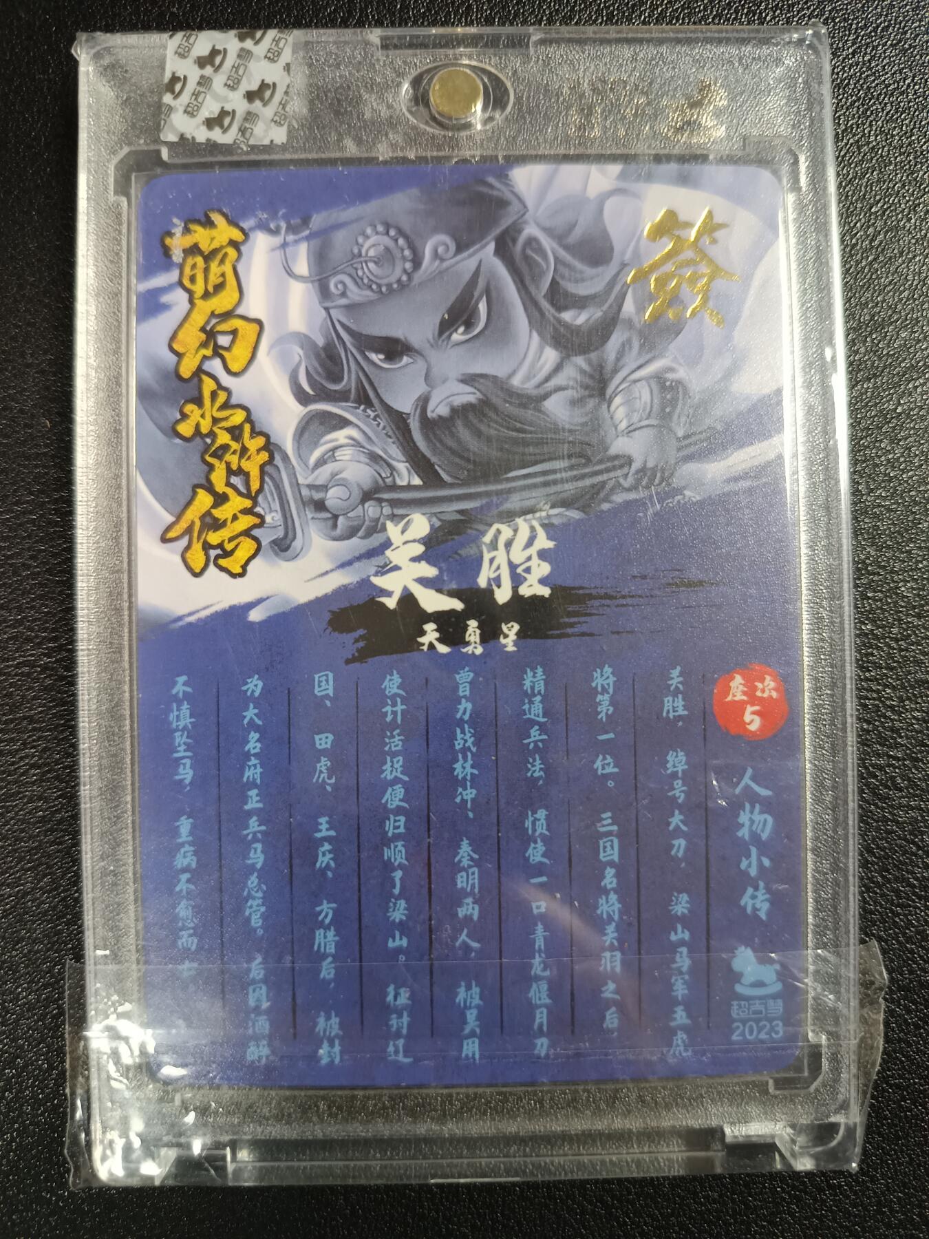 天玑星卡拍第114期《8.18周一截拍》持续收拍收评中 满赠卡需备注 【亲签卡】超吉梦 萌幻水浒传 关胜 粗闪
