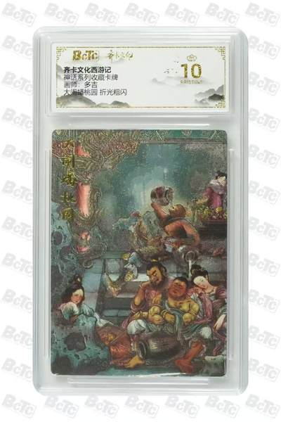阳大大卡牌拍卖第67期（持续收拍品，周六晚上九点截拍，进群福利早知道） - 【爆金】齐卡文化 多吉 大闹蟠桃园