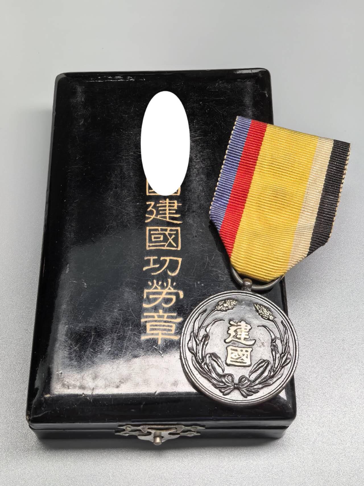 小驴勋章奖章收藏8月16日星期六晚18点拍卖（有偿代拍送拍规则在简介最后，店主微信码在最后一拍品，参拍须阅读规则后再参拍，关系到运费包装发货时效真假辨别等关键信息，送拍规则在介绍最后面） 大同元年建国功劳章带盒，好品