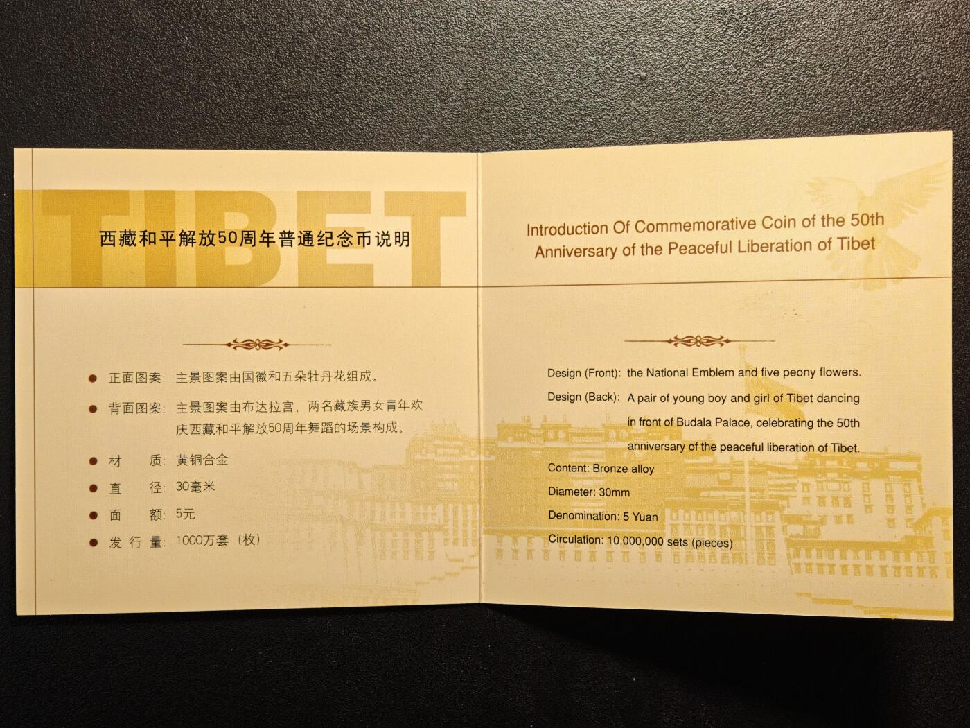 【德藏】世界币章拍卖第142期（拍品征集中~欢迎藏友联系） 2001年 中国西藏和平解放50周年精制纪念币 礼品装 