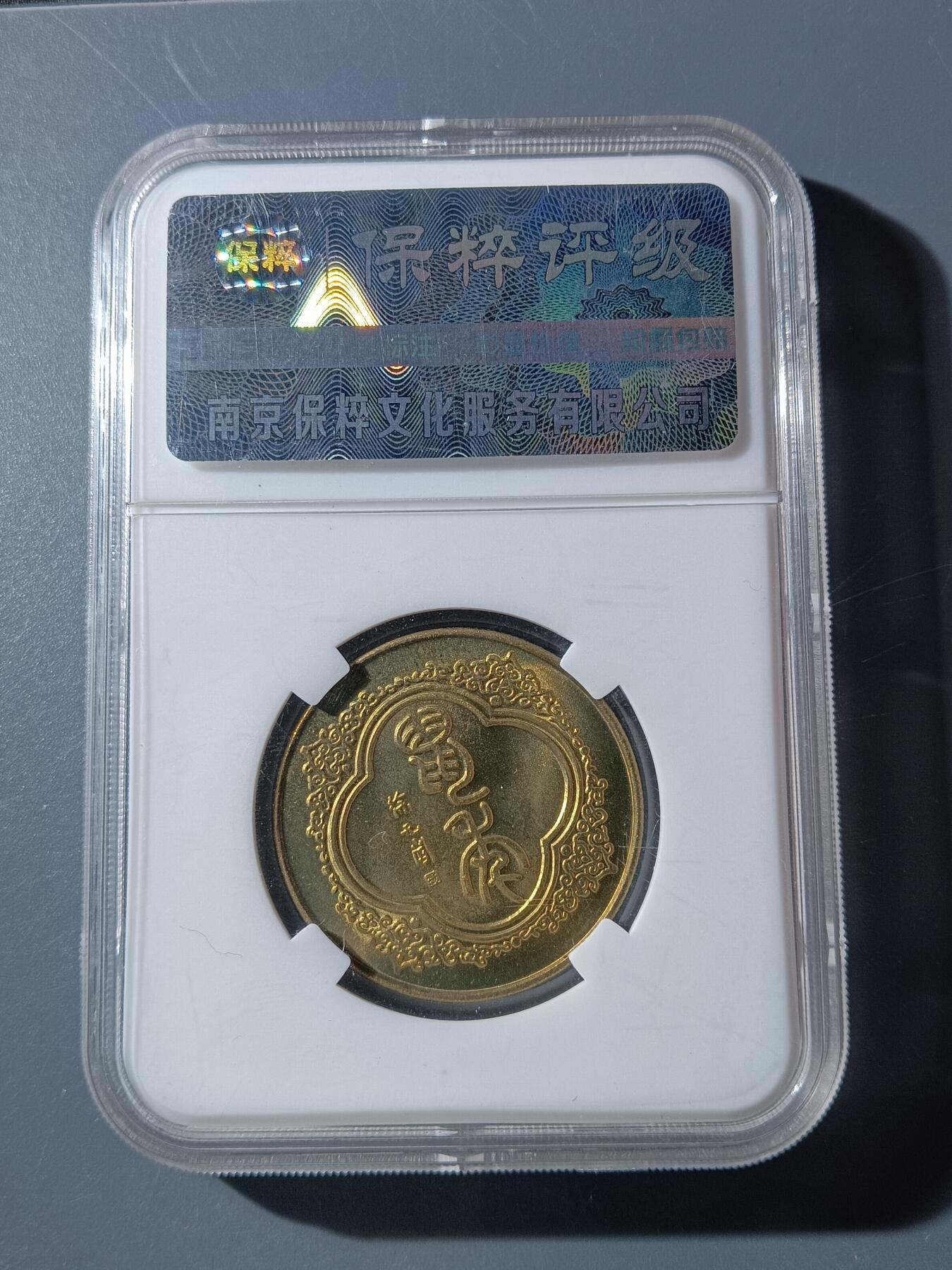 66期回流戒指饰品杂件纪念章丝路钱币专场 生肖鼠年纪念章