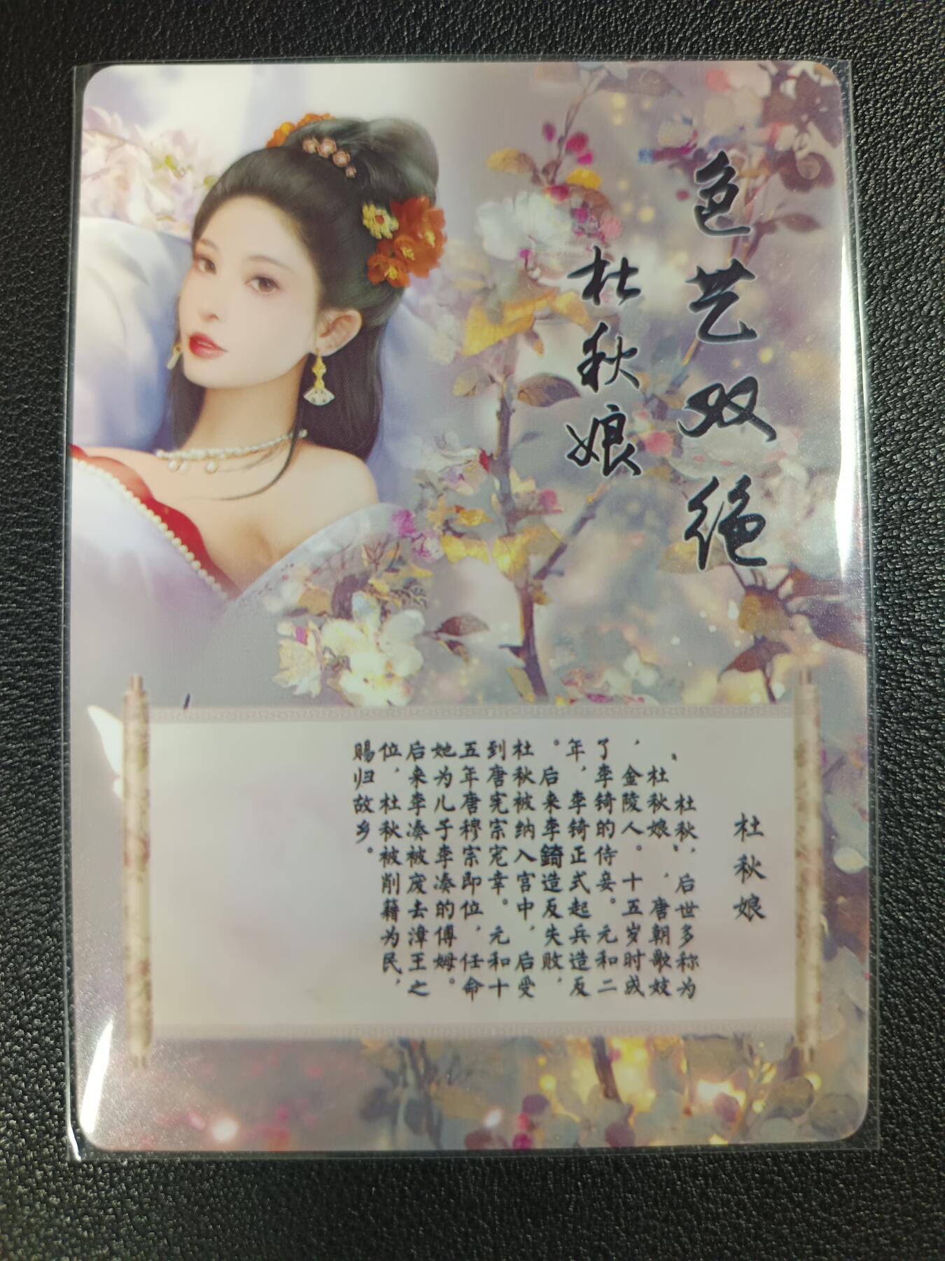 天玑星卡拍第114期《8.18周一截拍》持续收拍收评中 满赠卡需备注 燎原文化 特藏卡 杜秋娘 彩闪