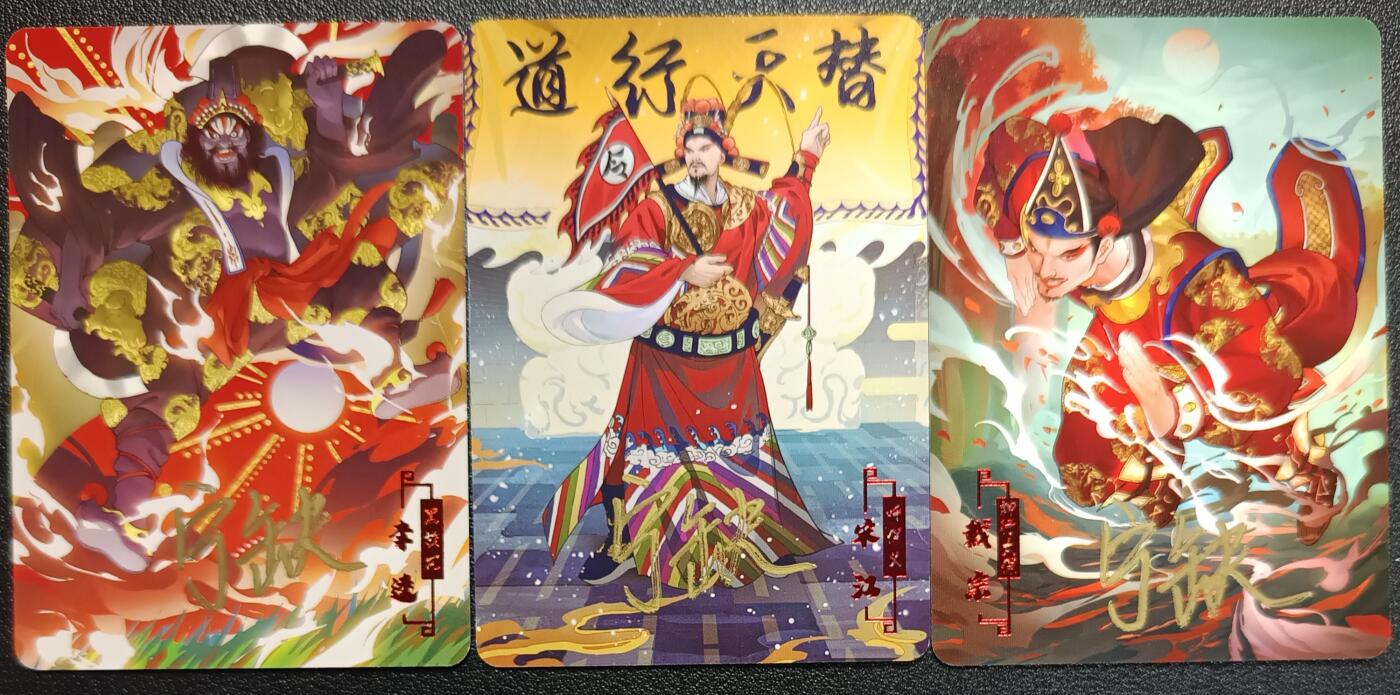 天玑星卡拍第114期《8.18周一截拍》持续收拍收评中 满赠卡需备注 【亲签卡】宁缺卡牌 水浒传 李逵 宋江 戴宗 普卡 三张