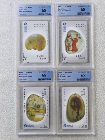易卡拍卖第35期 - 雨花石。PCGS评级68分。如图所示！